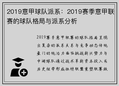 2019意甲球队派系：2019赛季意甲联赛的球队格局与派系分析