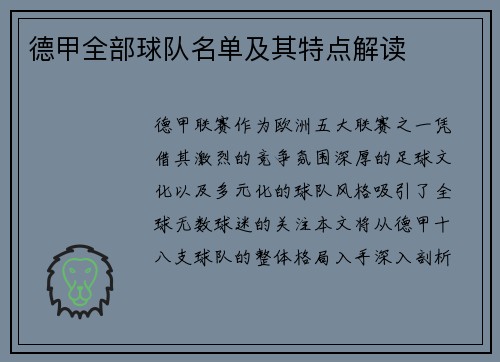 德甲全部球队名单及其特点解读