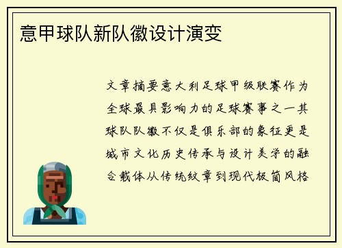意甲球队新队徽设计演变