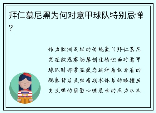 拜仁慕尼黑为何对意甲球队特别忌惮？