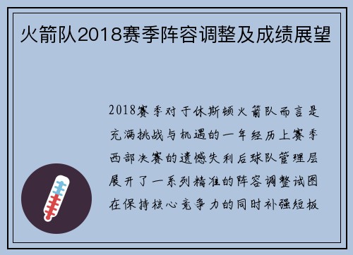 火箭队2018赛季阵容调整及成绩展望