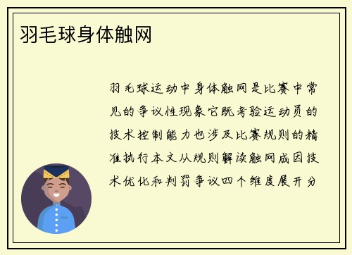 羽毛球身体触网