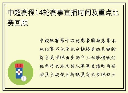 中超赛程14轮赛事直播时间及重点比赛回顾