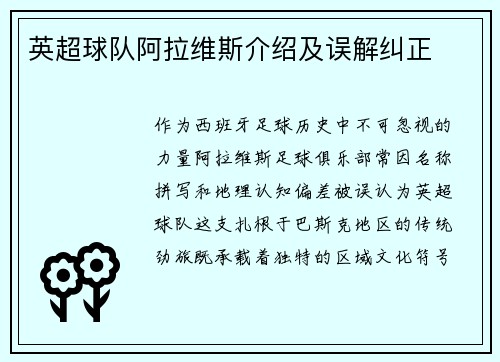 英超球队阿拉维斯介绍及误解纠正