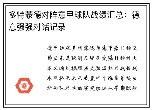 多特蒙德对阵意甲球队战绩汇总：德意强强对话记录